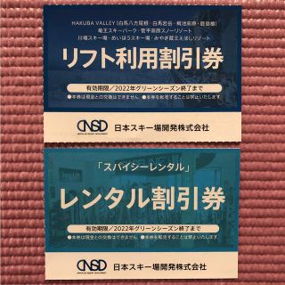 リフト券 レンタル割引券 2種 日本スキー場開発　株主優待(スキー場)