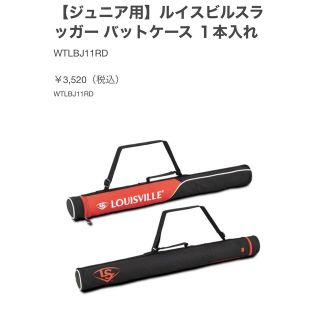 ルイスビルスラッガー(Louisville Slugger)の【ジュニア用】ルイスビルスラッガー バットケース １本入れ ブラック×レッド(その他)