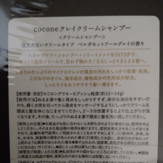 cocone クレイクリームシャンプー コスメ/美容のヘアケア/スタイリング(シャンプー)の商品写真
