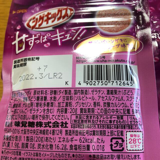 UHA味覚糖(ユーハミカクトウ)のUHA味覚糖　シゲキックス　　　　　　　　キュンとグレープ 食品/飲料/酒の食品(菓子/デザート)の商品写真