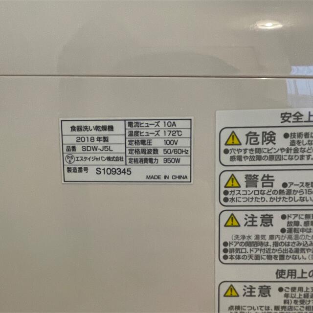 エスケイジャパン 食器洗い乾燥機 - 6