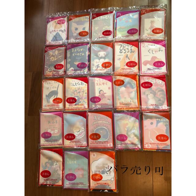 新品未開封 絵本 全23冊 コンプリートセット マクドナルド ハッピーセット マック ハッピーセット特典 絵本 ぐるぐるライオン