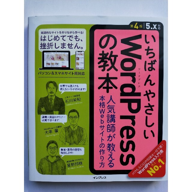 いちばんやさしいＷｏｒｄＰｒｅｓｓの教本 人気講師が教える本格Ｗｅｂサイトの作り エンタメ/ホビーの本(コンピュータ/IT)の商品写真