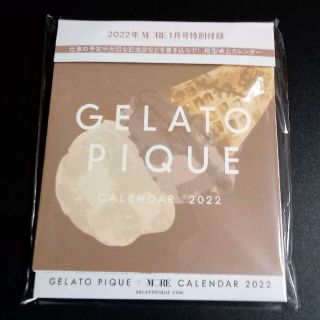 ジェラートピケ(gelato pique)のMORE 1月号 ジェラートピケカレンダー 2022(カレンダー/スケジュール)