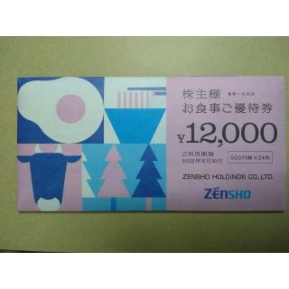 ゼンショーの株主優待券12000円分(レストラン/食事券)