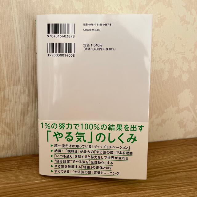 神モチベーション 「やる気」しだいで人生は思い通り エンタメ/ホビーの本(ビジネス/経済)の商品写真