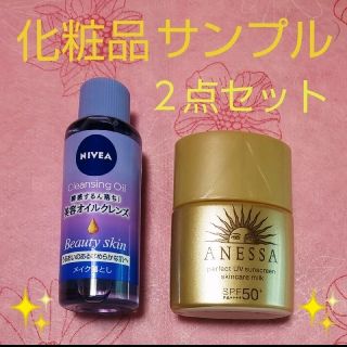 アネッサ(ANESSA)の化粧品サンプル☆２点セット☆(サンプル/トライアルキット)