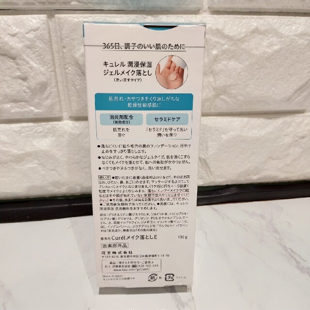 Curel(キュレル)のキュレル　ジェルメイク落とし　130g×4 コスメ/美容のスキンケア/基礎化粧品(クレンジング/メイク落とし)の商品写真