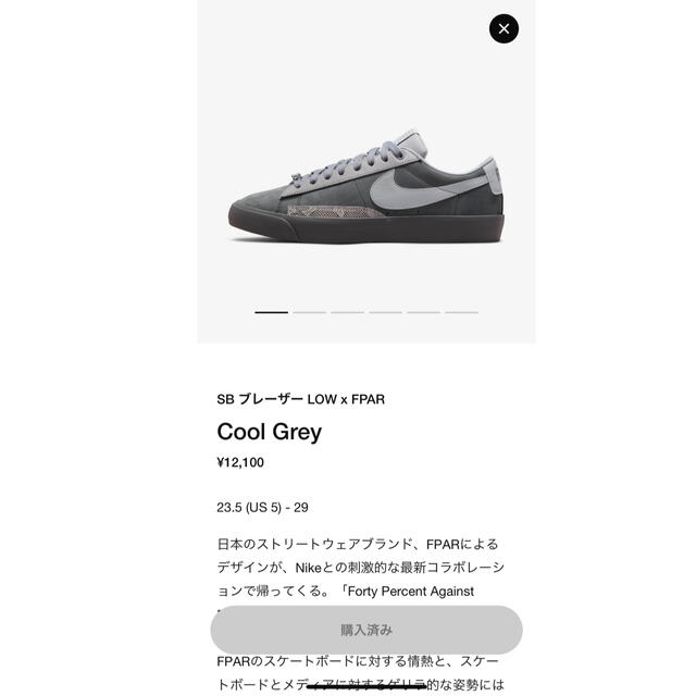 Nike FPAR×NIKE SBブレーザーロー　クールグレー