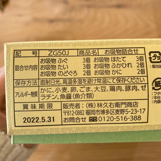 本格和風だし お吸物15セット 食品/飲料/酒の加工食品(インスタント食品)の商品写真