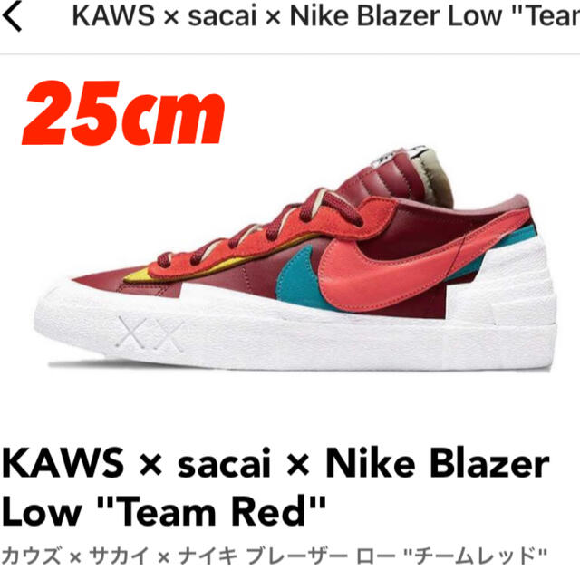 お得な情報満載 NIKE - Red Team Low Blazer Nike × sacai × KAWS