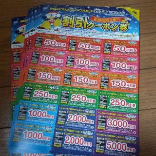 ドンキホーテ　割引券　クーポン　２０枚(ショッピング)