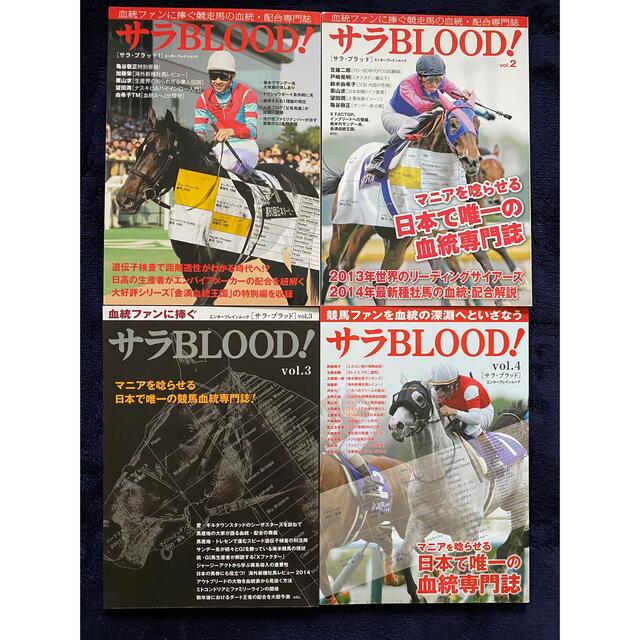 競馬血統】サラBLOOD! vol.1〜4 セットの通販 by satori's shop