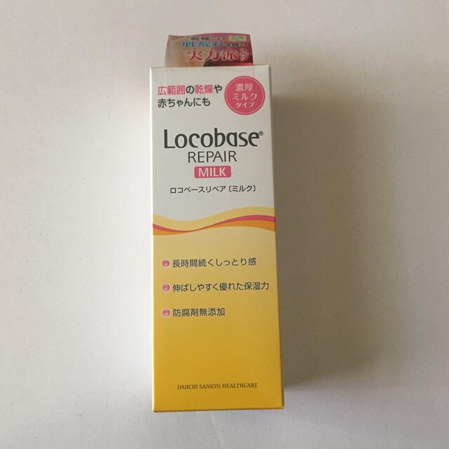 ※外箱なし※ロコベース リペアミルク(48g) | フリマアプリ ラクマ