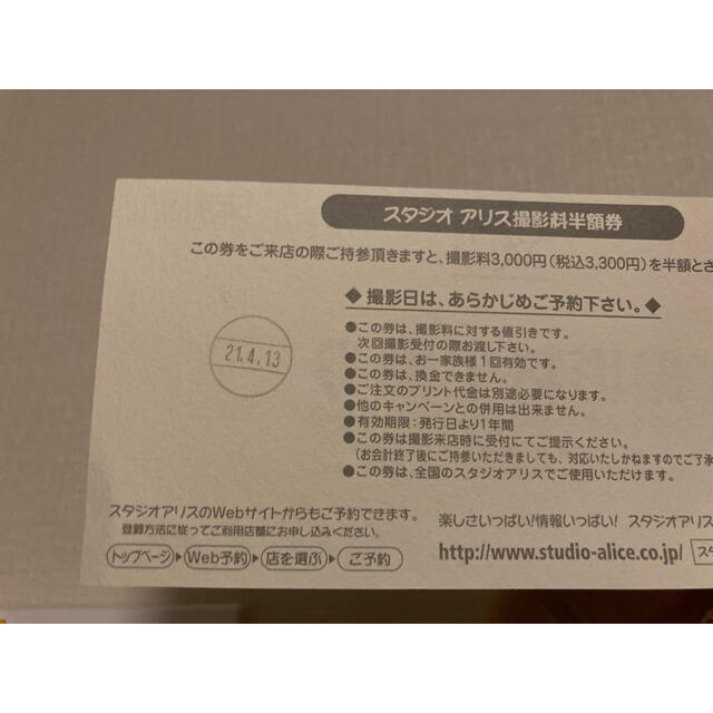 【専用】スタジオアリス　撮影料半額　リピーター チケットの優待券/割引券(その他)の商品写真