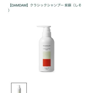 コスメキッチン(Cosme Kitchen)の値下げ！damdam☆シャンプーコンディショナー(シャンプー/コンディショナーセット)