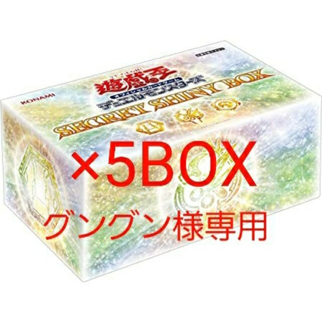 遊戯王OCGデュエルモンスターズ SECRET SHINY 新品未開封5BOX