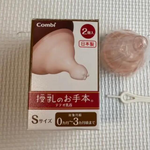 combi(コンビ)の授乳のお手本　Sサイズ キッズ/ベビー/マタニティの授乳/お食事用品(哺乳ビン用乳首)の商品写真