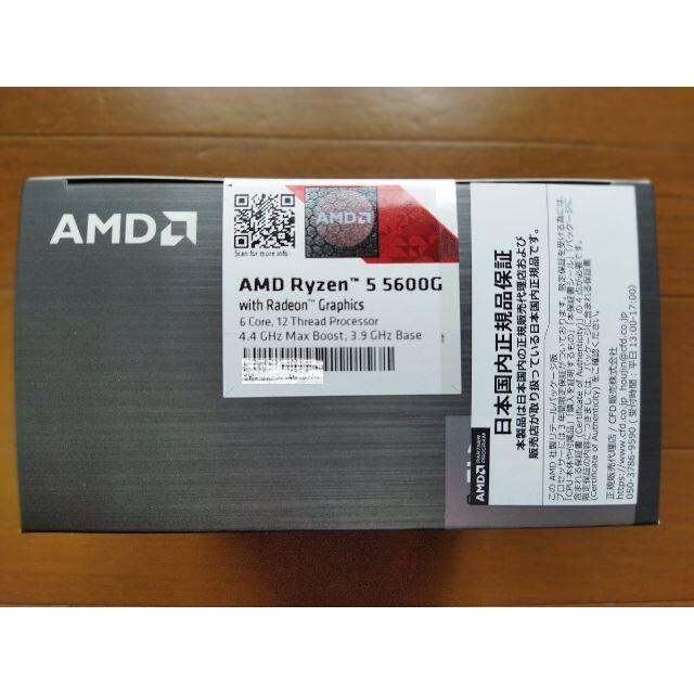 新品未開封】AMD Ryzen 5 5600G BOX【国内正規品