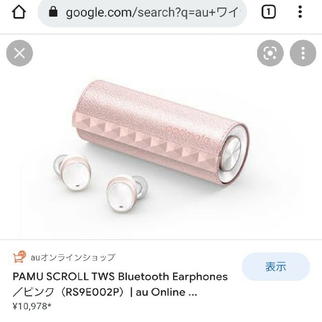 au(エーユー)のワイヤレスイヤホン スマホ/家電/カメラのオーディオ機器(ヘッドフォン/イヤフォン)の商品写真