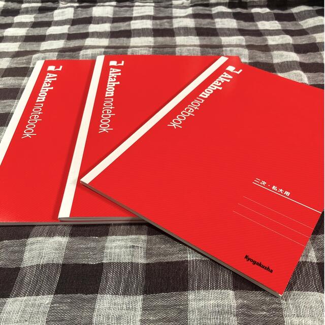 教学社 - 赤本ノート 二次・私大用 3冊セットの通販 by fraise15
