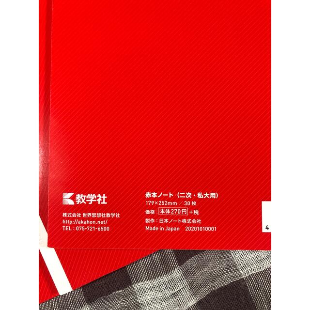 教学社 - 赤本ノート 二次・私大用 3冊セットの通販 by fraise15