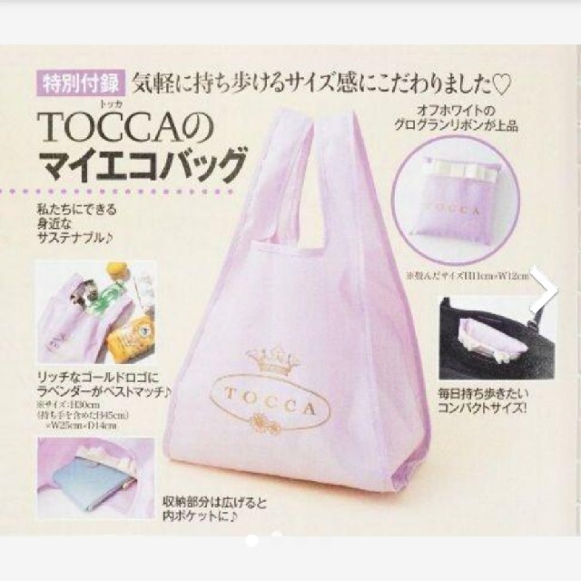 Tocca 美人百花 Tocca マイエコバッグの通販 By Bonheur S Shop トッカならラクマ