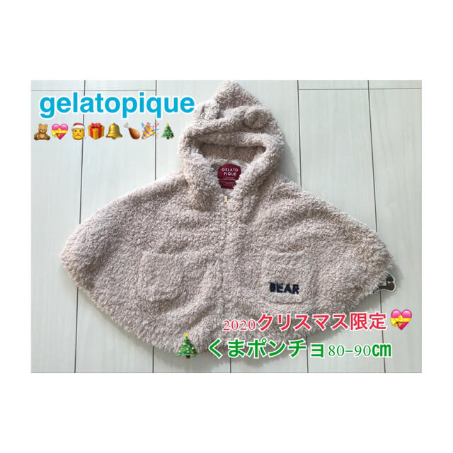 gelatopique くま　ポンチョ　クリスマス　限定