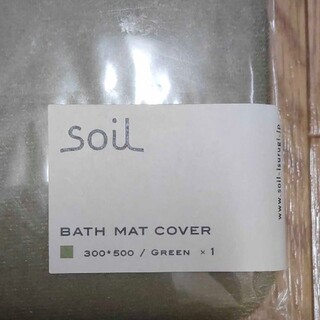 珪藻土バスマットカバー soil 300×500(バスマット)