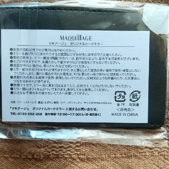 MAQuillAGE(マキアージュ)のMAQuillAGEオリジナルカードミラー レディースのファッション小物(ミラー)の商品写真