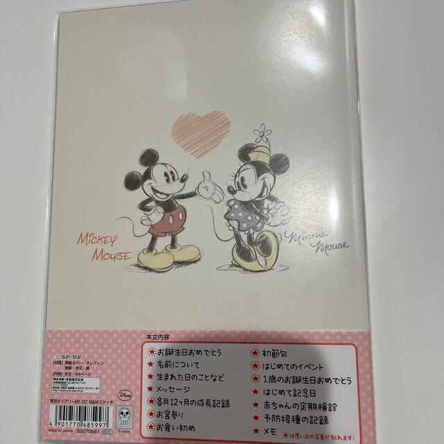 Disney(ディズニー)の育児ダイアリー　ディズニー　未使用新品 キッズ/ベビー/マタニティのメモリアル/セレモニー用品(その他)の商品写真