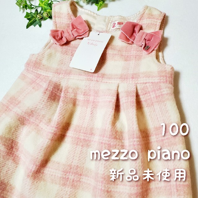 mezzo piano(メゾピアノ)の【新品タグ付き】メゾピアノ　ワンピース　100 キッズ/ベビー/マタニティのキッズ服女の子用(90cm~)(ワンピース)の商品写真