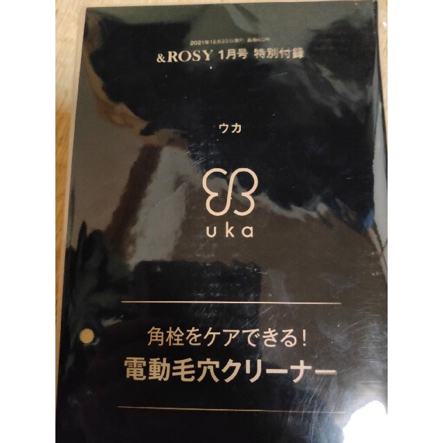 宝島社(タカラジマシャ)のuka 　ウカ　電動　毛穴クリーナー　角栓ケアができる　&ROSY付録 コスメ/美容のスキンケア/基礎化粧品(その他)の商品写真