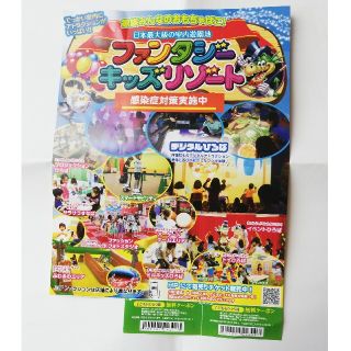 ファンタジーキッズリゾート　子どもおひとり様無料クーポン2枚(遊園地/テーマパーク)