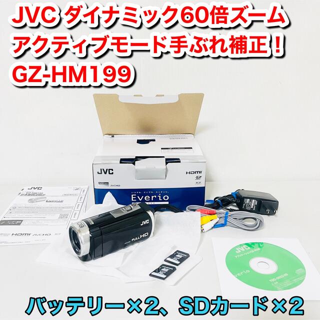 JVC 60倍ズームビデオカメラ　ハイビジョンメモリームービー GZ-HM199ビデオカメラ