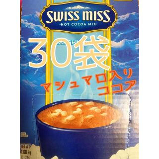 チョコレート(chocolate)のコストコ　スイスミニ　ココア　マシュマロ　30袋(その他)