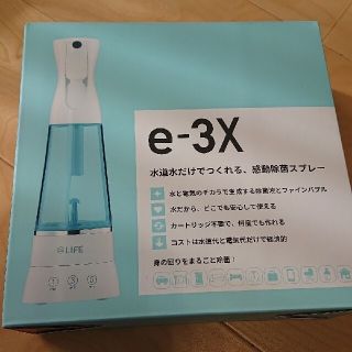 @LIFE e-3x 除菌スプレー 新品未使用(アルコールグッズ)