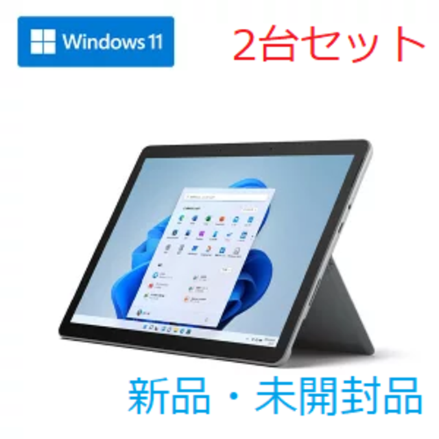 Microsoft(マイクロソフト)の２台セット【新品・未開封】Surface Go 3 8V6-00015 スマホ/家電/カメラのPC/タブレット(タブレット)の商品写真