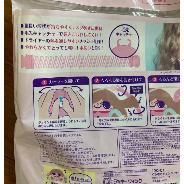 ヘアカーラー くる巻きジェンヌ