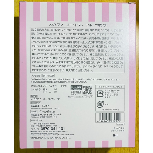 メゾピアノ　オードトワレ　フルーツポンチ　復刻版　新品未使用