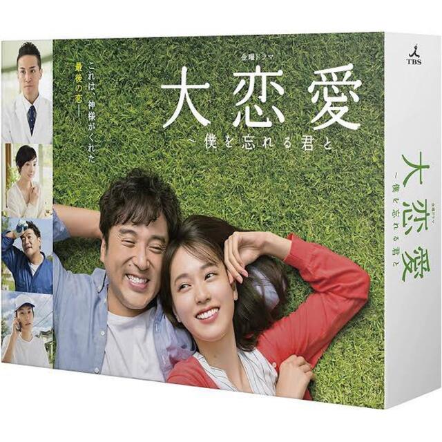 大恋愛 DVDBOX 専用