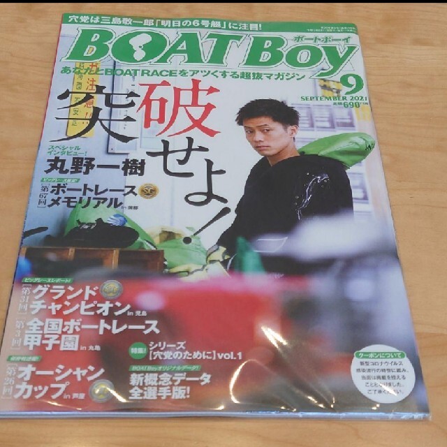 Boat Boy (ボートボーイ) 2021年 09月号 エンタメ/ホビーの雑誌(趣味/スポーツ)の商品写真