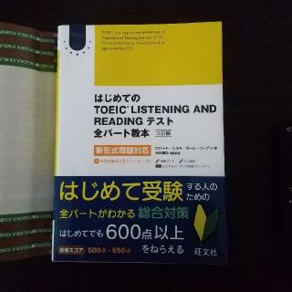 はじめてのＴＯＥＩＣ　ＬＩＳＴＥＮＩＮＧ　ＡＮＤ　ＲＥＡＤＩＮＧテスト全パ－ト教(資格/検定)