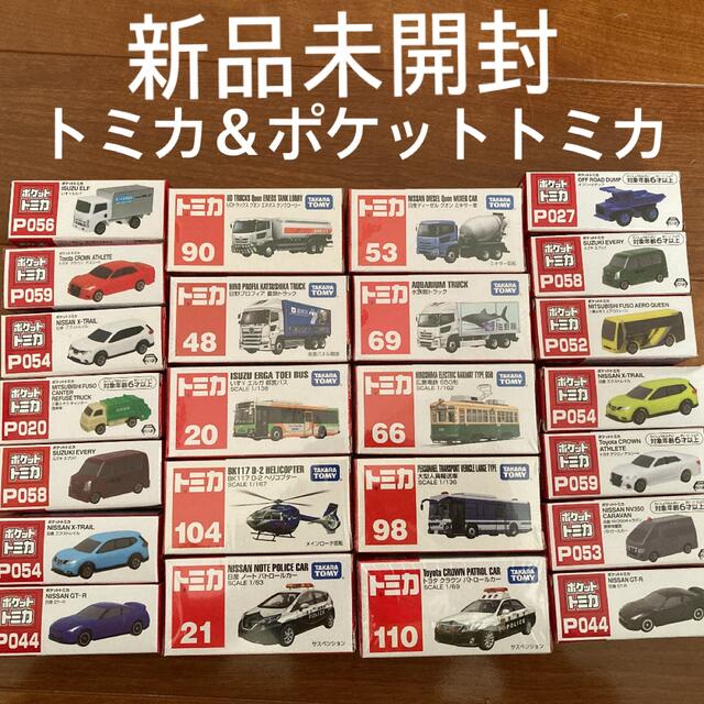 値下！トミカ　14台まとめ売り　新品未開封　タカラトミー