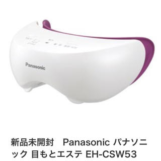 パナソニック(Panasonic)の目もとエステEH-CSW53-P(その他)