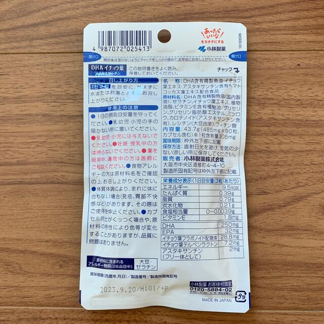 小林製薬(コバヤシセイヤク)のDHA イチョウ葉　アスタキサンチン　30日分 食品/飲料/酒の健康食品(ビタミン)の商品写真