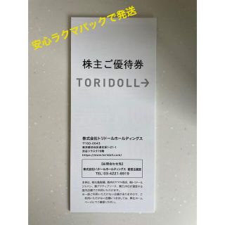 トリドールホールディングス　優待券3000円分(レストラン/食事券)