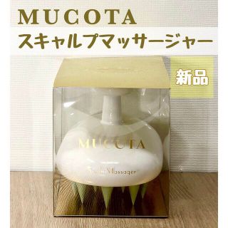 ムコタ(MUCOTA)のムコタ スキャルプマッサージャー ホワイト(ヘアブラシ/クシ)