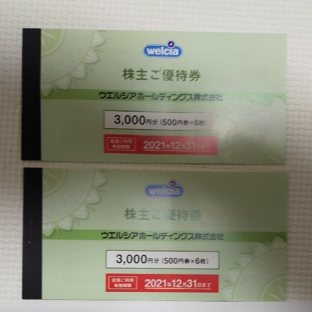 【送料無料】ウェルシア 株主優待 6000円分