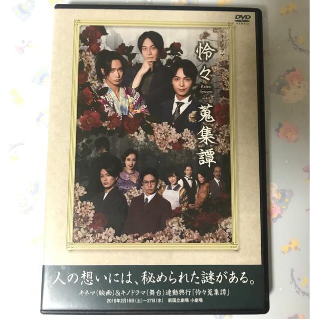 舞台　怜々蒐集譚　DVD